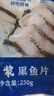 中润鱼 广东免浆黑鱼片250g*5袋 中段 酸菜鱼火锅 源头直发 包邮 实拍图