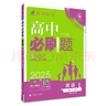2025版高中必刷题 高一下 英语 必修 第三册 外研版 教材同步练习册 理想树图书 实拍图
