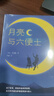 月亮与六便士正版书籍 原著正版毛姆著长篇文学小说毛姆经典作品青少年 小说 实拍图