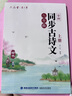 六品堂八年级上册古诗文字帖人教版语文同步初中古诗词练字帖初中生专用描红练字本 实拍图