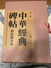 中华经典碑帖彩色放大本 第一辑（布面精装） 中华经典碑帖彩色放大本 中华书局自营正版 实拍图