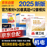 一建教材2025全套 一级建造师2025教材+全新版环球网校历年真题试卷 机电实务+项目管理+工程经济+法规8本套中国建筑工业出版社正版可搭2024年历年真题试卷 实拍图