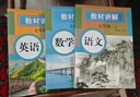 中学教材讲解七年级上册语文数学英语课本原文同步初中教材初一教辅随堂课堂笔记人教版 3本【语+数+英】 实拍图
