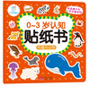 海润阳光 有趣的动物 0-3岁认知贴纸书 宝宝贴贴画0-1-2-3岁贴纸早教绘本智力开发启蒙认知书 儿童玩具益智贴贴画专注力训练贴贴画  实拍图