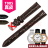 潮熙适用天梭表带1853真皮表带代用原款卡森T085407A T085210A T085针扣表带 棕色无扣 14mm 实拍图