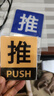 爱墨绘 推拉门贴亚克力商铺酒店推拉牌大门标识自粘黑金款10*8cm/对 实拍图