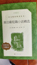 莫泊桑短篇小说精选（《语文》推荐阅读丛书 人民文学出版社） 实拍图