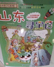 大中华寻宝记系列·儿童中国地理科普知识百科漫画书（5-8册套装共4本）（山东/四川/湖北/浙江），人文地理，漫画读物 暑假作业 一升二暑假衔接 小升初暑假衔接 实拍图