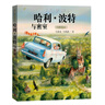 哈利波特与阿兹卡班囚徒（全彩绘本 平装） 课外阅读 阅读 童书  京东自营 人民文学出版社  省钱卡 黑色星期五 实拍图