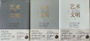 艺术的故事贡布里希著 堪比玛丽莲艺术史西方美术史外国美术简史艺术概论外国美术史艺术理论哲学中外美术史 艺术理论 艺术与文明123全3册 实拍图