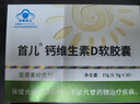 首儿钙维生素D3软胶囊（碳酸钙、柠檬酸钙）每粒含钙100mgVD3 2.5μg 实拍图