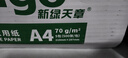 天章 （TANGO）新绿天章A4打印纸 70g 500张*5包 双面打印复印纸 纸张洁白顺滑不卡纸 整箱2500张【匠心品质款】 实拍图