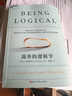 【正版包邮】简单的逻辑学 DQ麦克伦尼 中文版 思维逻辑训练书籍 阅读的逻辑 改变你的逻辑思维 思维导图 逻辑学 自我实现 高中暑假推荐阅读 新华文轩旗舰店 简单的逻辑学 晒单实拍图