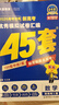金考卷45套【新高考+20省专版任选】天星教育2026高考金考卷高考45套高三冲刺模拟试卷汇编数学英语语文物理化学生物必刷卷高考真题模拟卷 福建省 数学 实拍图