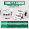 得力(deli)珊瑚海100*70mm 690张*6卷 三防热敏标签打印纸 快递面单不干胶打印纸ZG106 实拍图