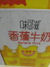 伊利味可滋 香蕉牛奶整箱240ml*12盒 包装随机（生牛乳制作）礼盒装 实拍图