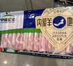 草原宏宝内蒙原切羔羊肉片 净重1斤/袋 羊肉卷 火锅食材 地标认证 实拍图