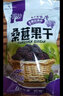 桑葚干新疆黑桑葚免洗无沙非特级桑果黑桑椹泡水泡茶桑葚果干 桑椹干2500g（五斤回购装） 实拍图