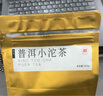 七春 糯香普洱小沱茶饼 熟茶云南古树黑茶叶口粮袋250g中秋教师节品茶 实拍图