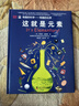DK有趣的科学：有趣的化学（这就是元素）(科学家为小读者准备的化学启蒙读本！多次荣获中国优秀科普作品奖）暑假作业 一升二暑假衔接 小升初暑假衔接 实拍图