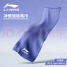 李宁（LI-NING）男女冷感毛巾羽毛球健身运动速干毛巾跑步篮球降温擦汗巾8132藏青 实拍图