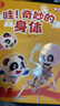 【点读绘本回购】宝宝巴士jojo点读笔绘本(不含笔)早教机宝贝赳赳绘本幼儿启蒙认知故事书籍儿童生日礼物 【哇！奇妙的身体】3-6岁 实拍图