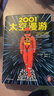 2001：太空漫游（永恒不朽的科幻经典，世界公认不可不读的科幻神作。）读客科幻文库 小说 实拍图