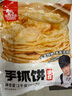 粮全其美手抓饼原味100g*20片装健康早餐卷饼 培根香肠火腿烤肠伴侣零食 实拍图
