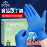 英科医疗（INTCO）一次性手套丁腈手套小码100只食品级餐饮家务清洁丁晴橡胶手套 实拍图
