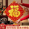 黛莉嘉尔2025年乔迁之喜装饰绒布福字门贴高档立体自粘大门布置装饰品 实拍图