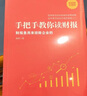 【包邮】手把手教你读财报（新准则升级版）：财报是用来排除企业的 唐朝新书 实拍图