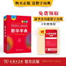 新华字典第12版大字本赠新华词典数字版1年使用权 教材教辅小学1-6年级语文课外阅读作文现代汉语词典成语故事牛津高阶古汉语常用字古代汉语英语学习常备工具书 实拍图