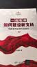 一线教师如何建设新文科（从政策理念到实践操作）（新时代高校教师发展丛书） 实拍图