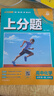 2026高中必刷题 上分攻略 高一上 物理 必修 第一册 人教版 教材同步练习册 理想树图书 实拍图