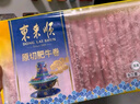 东来顺 内蒙古原切肥牛卷 国产牛肉卷 牛肉片 火锅食材 中华老字号 原切肥牛卷 3斤（1斤*3袋） 实拍图
