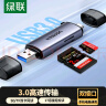 绿联USB/Type-C读卡器3.0高速 SD/TF多合一 适用电脑/手机/苹果16/15/iPad 支持相机无人机监控内存卡 实拍图