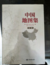 第三版 精装地理常备大字版地图集套装+经典行政区划版盒装地图套装 尺寸1.068*0.745米（共4册 中国地图集+世界地图集+中国地图+世界地图） 实拍图