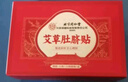 同仁堂北京同仁堂艾草肚脐贴 艾叶艾脐贴大肚子腹部专用懒人贴三伏贴 实拍图