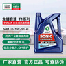 龙蟠SONIC音速T1全合成机油API等级SN+汽机油5W30润滑油4L正品通用 实拍图