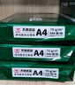 天章 （TANGO）新绿天章A4打印纸 70g 500张*4包 双面打印复印纸 纸张洁白顺滑不卡纸 整箱2000张【匠心品质款】 实拍图