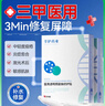 莘护药业医用械字号冷敷帖面部膜医美术后修护补水皮肤屏障水光针后无菌 【医用无菌】到手3盒15片 实拍图