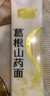诚实人正宗葛根山药面条低脂粗粮速食健康早餐葛根挂面直营工厂店 【活动】葛根山药面100g*1包 实拍图