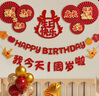 婚恋倾城周岁生日装饰宝宝男女孩礼物龙宝一周岁抓周背景墙布置套餐 实拍图