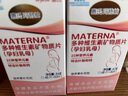 玛特纳（MATERNA）中国版惠氏孕妇复合维生素备孕叶酸钙铁锌硒多种孕期营养保健品 孕妇维生素60片/瓶（60天量） 实拍图