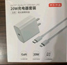 京东京造20W苹果充电器套装适用苹果8-14含Lightning数据线苹果13充电线氮化镓iPhone充电器快充充电头 实拍图