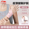 李宁护腕腱鞘炎tfcc健身医手腕拉伤运动用固定护具羽毛球卧推加压护套 实拍图