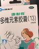 康耐得 多维元素胶囊(13) 30粒/盒 用于妊娠及哺乳期妇女维生素与矿物质的补充 1盒装 实拍图