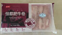 恒都 国产精选牛肉卷 1斤*4 冷冻 国产黄牛 谷饲牛肉 牛前腿肉 实拍图