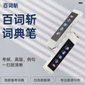 百词斩词典笔电子词典离线扫描翻译笔小初高便携翻译神器京东自营1号店专供【加赠充电头】 晒单实拍图