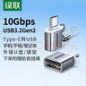 绿联Type-C转USB3.2转接头OTG适用苹果16/15安卓华为手机数据线转换头U盘平板笔记本电脑耳机键鼠车载 实拍图